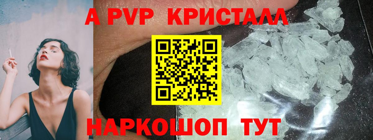 A PVP крисы CK Кировск