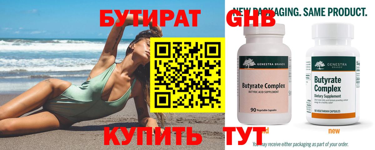 Бутират BDO Кировск