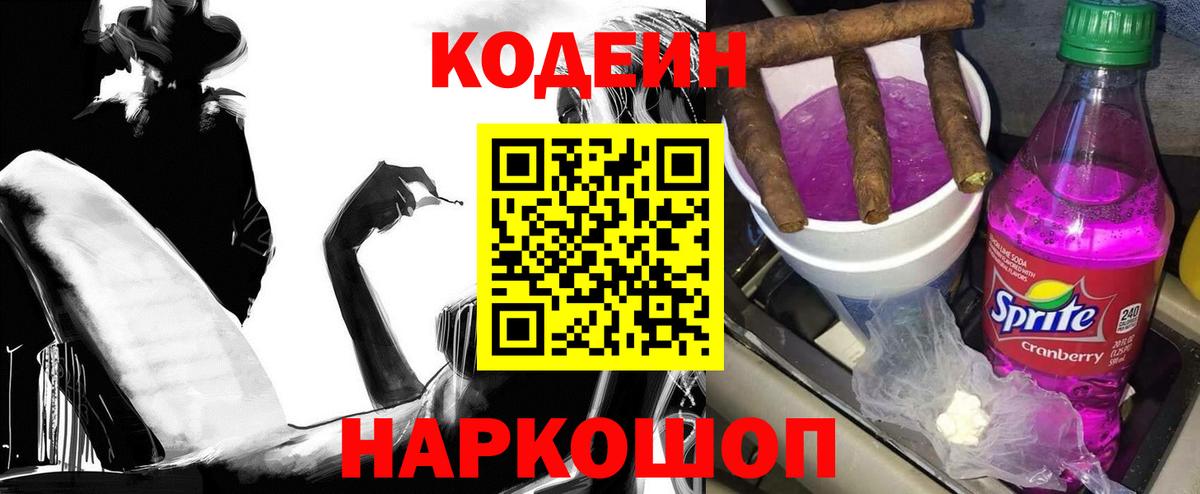 Кодеиновый сироп Lean Purple Drank Кировск