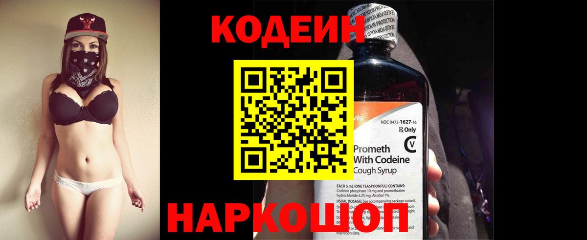 Кодеиновый сироп Lean напиток Lean (лин)  Codein напиток Lean (лин)  Кировск  Вход с VPN 