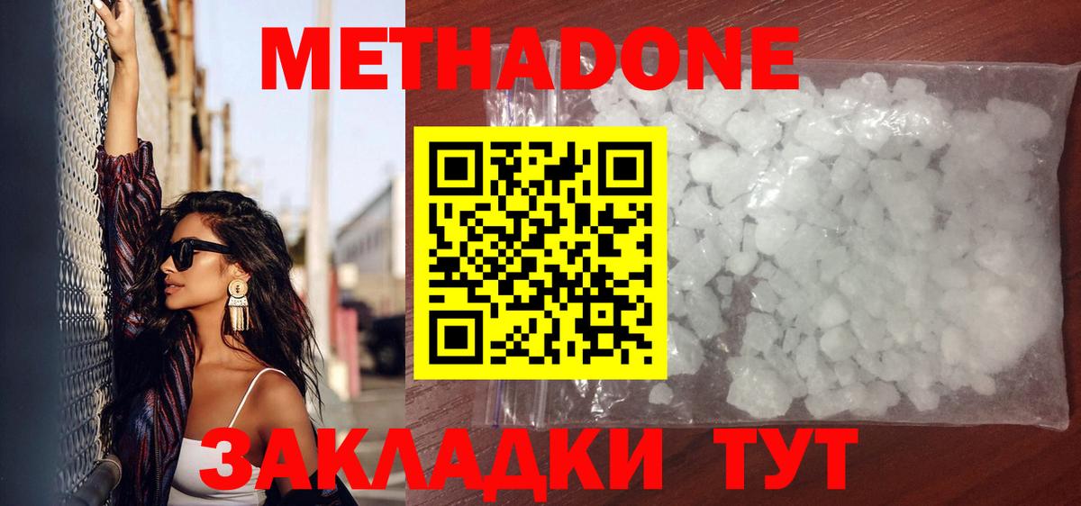 МЕТАДОН VHQ Кировск
